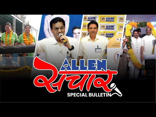 ALLEN संचार  Weekly Bulletin (Episode-54) | October - 2022 | Complete Highlights