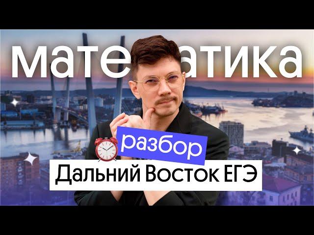 РАЗБОР РЕЗЕРВА ДАЛЬНЕГО ВОСТОКА | ЕГЭ 2023 ПО МАТЕМАТИКЕ | Эйджей из Вебиума