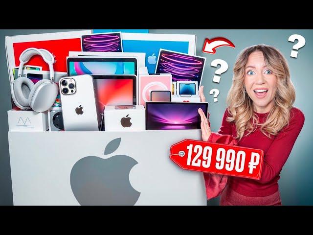 КУПИЛА APPLE MYSTERY BOX на АВИТО за 129990 руб!⌚️️ Внутри Iphone, macbook, Imac, Airpods..