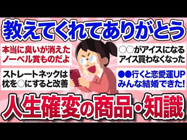 【有益スレ】これ教えてくれてありがとう！ガルちゃんで知った神すぎる商品・知識を教えて【ガルちゃんまとめ】