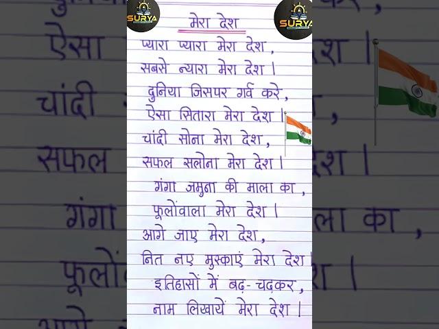 15 August par Kavita 15 अगस्त पर कविता | #independencedaypoem #deshbhaktigeet  #hindikavita