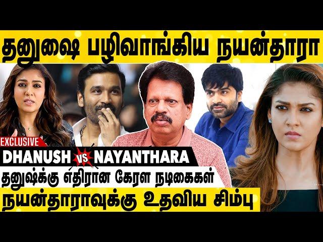 DHANUSH-யை காலி பண்ணியே ஆகணும்னு நயன்தாரா முடிவு | Valaipechu Anthanan Interview | Nayanthara