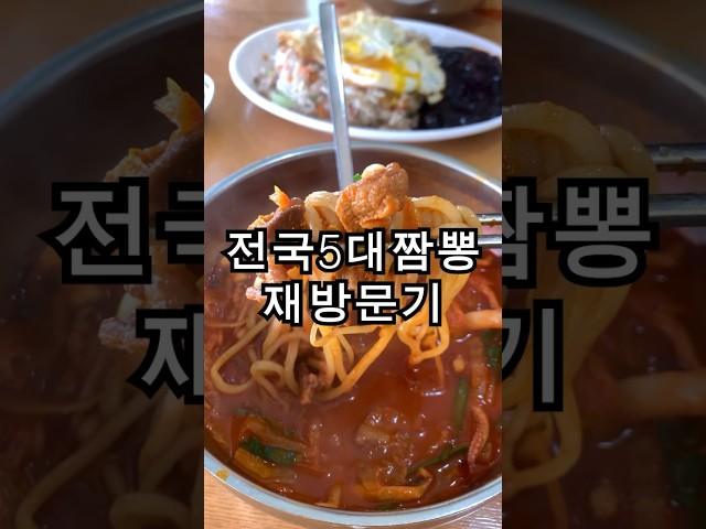 대구에 있는 전국 5대짬뽕 진흥반점 후기입니다 #대구맛집 #진흥반점