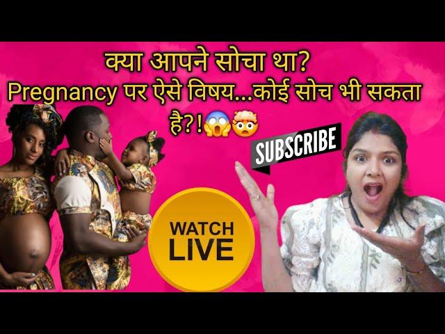 Matrutva Yatra is live "क्या आपने ऐसा सोचा था?" Pregnancy ऐसे विषय… कोई सोच भी नहीं सकता!"