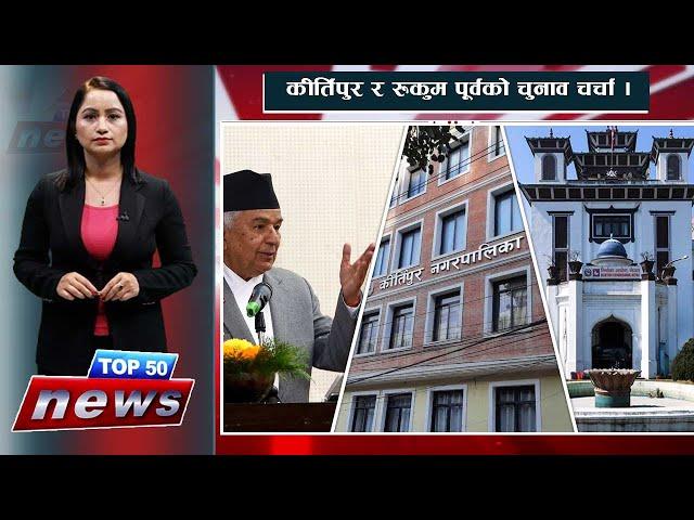 Today Top 50 News Headlines | News 24 TV | 2024/11/20