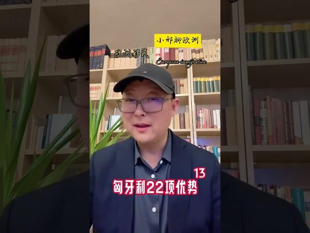 匈牙利生活成本，一家三口，衣食住行1000欧每月。#匈牙利移民#葡萄牙移民#匈牙利Granit基金#匈牙利黄金签证#匈牙利10年长居#匈牙利Sprint基金