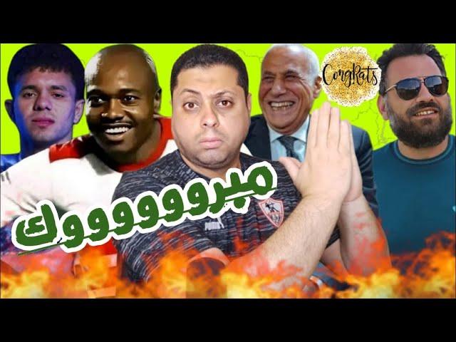 "ضربة معلم"الزمالك يعلن عن أول صفقاته"إنفراد عاجل"بيان تاريخى يهز أركان الزمالكمفاجأة إمام عاشور