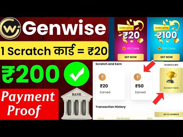 genwise app payment proof | Genwise app se paise kaise kamaye | genwise app kya hai