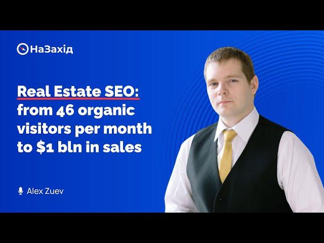 Alex Zuev - "Real Estate SEO: from 46 organic visitors per month to $1 bln in sales"