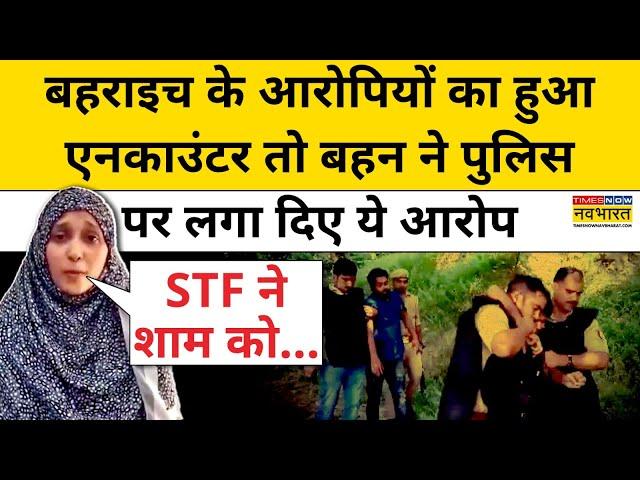 Bahraich Encounter के बाद Abdul Hamid  की Family ने Police पर क्यों उठाए सवाल ? | Hindi News