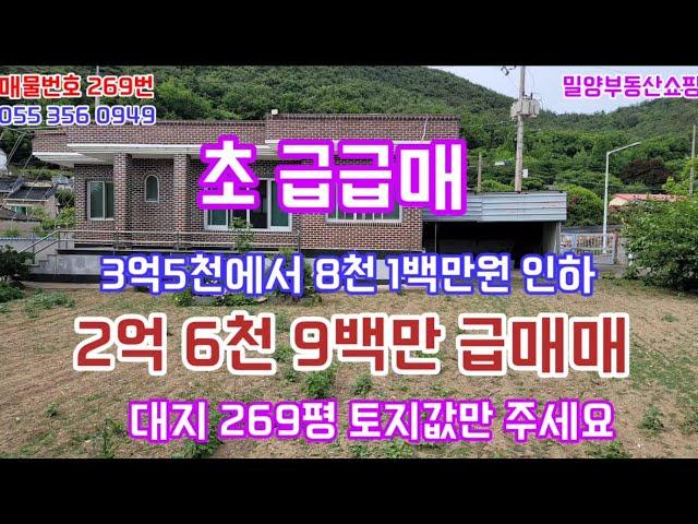 밀양전원주택매매 밀양촌집매매 초급매매 밀양ic 5분거리 산외면 금천리 269평의 터 넓고 수맥없는 남향의 건강한 주택