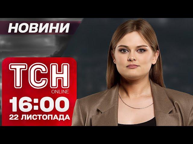 15 хв до РУЙНУВАНЬ - Буданов про КЕДР. ЗСУ мінуснули ГЕНЕРАЛА КНДР. Новини ТСН 16:00 22 листопада