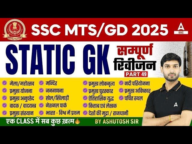 Complete Static GK Revision for SSC MTS Havaldar 2024 | SSC MTS GK GS Class by Ashutosh Sir