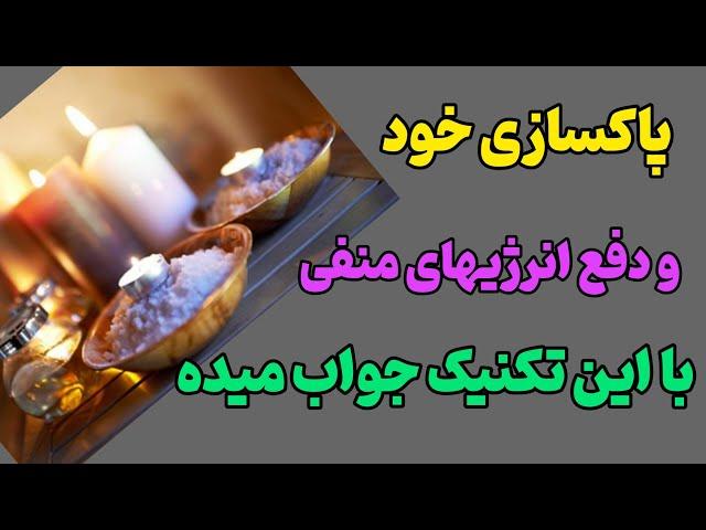 آموزش شمع تراپی:پاکسازی و دفع انرژی منفی     #شمع_تراپی #شمع#پاکسازی