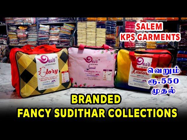 BRANDED FANCY SUDITHAR COLLECTIONS |அதிரடி விலையில் | வெறும் ரூ.550 முதல் | KPS GARMENTS