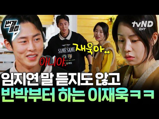 [#언니네산지직송2] 남매 특) 서로가 하는 말 절대 안 믿음 현실 남매美 넘치는 임지연 X 이재욱 | #번개클립