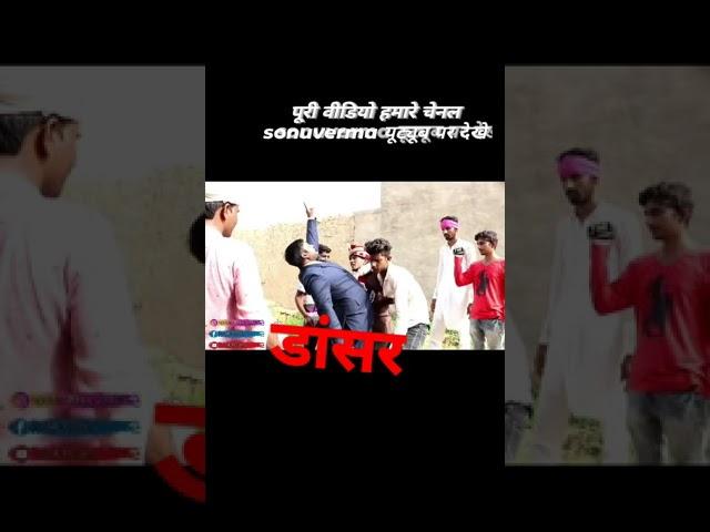 rajasthani dhun ||sonu Verma funny video||