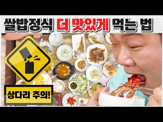 How to Enjoy Rice Set Better – Yeoju Rice Episode