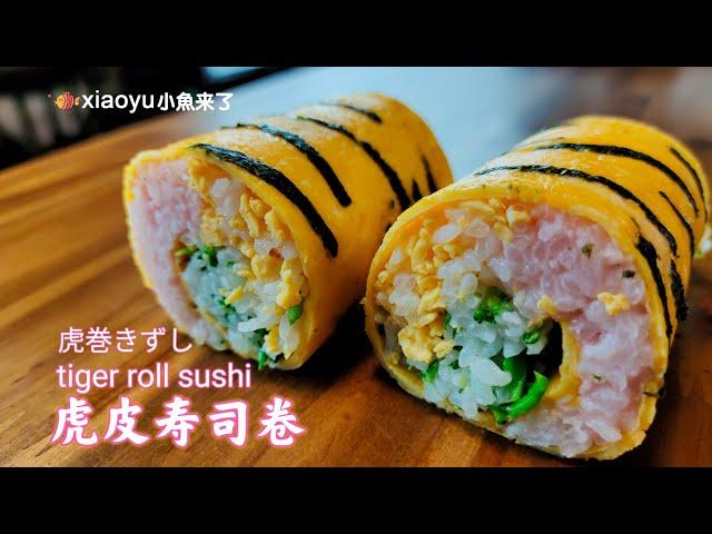 Tiger roll sushi are the perfect springtime lunch for kids and adults.