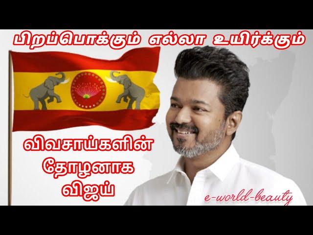 Vijay Hosts Vivasayi Lunch Meeting | TVK Party Update #Vijay #TVK #Farmers #rural #vivasayi #lunch