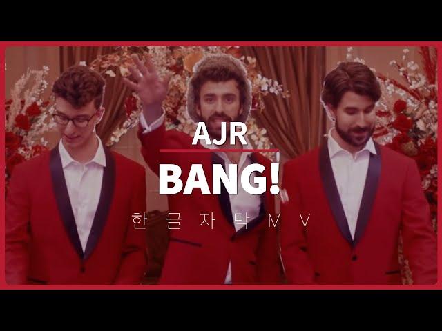 [한글 자막 MV] AJR (에이제이알) - Bang!