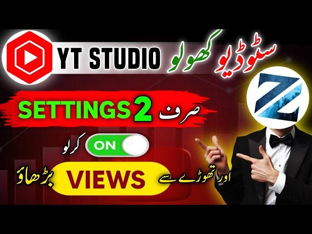 Ruki hui Videos Kaise Chalaye  | YT Studio Setting Video Viral | Views kaise badhaye