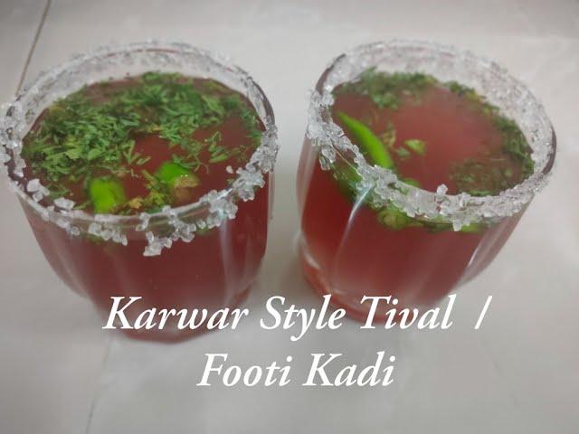 Tival|Futti Kadi|Authentic Karwari Recipe|Karwar Special|Goan Kokum Kadi|Solkadi| medhanaskitchen