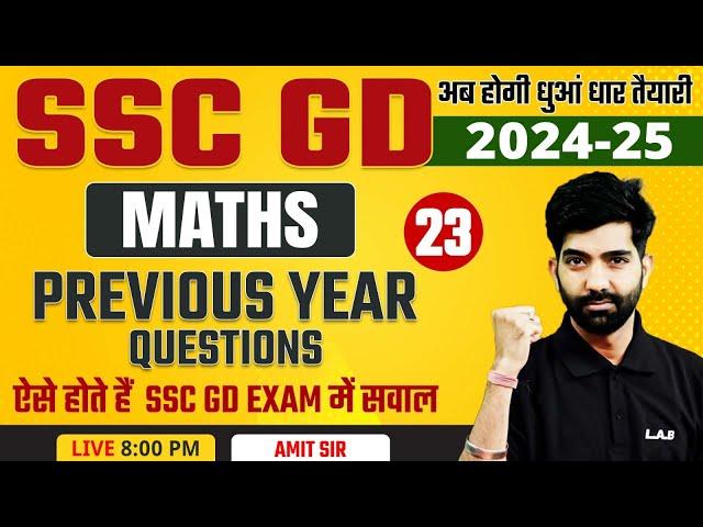 SSC GD 2025 | SSC GD Maths Classes | Previous Year Question Paper by Amit Sir #23