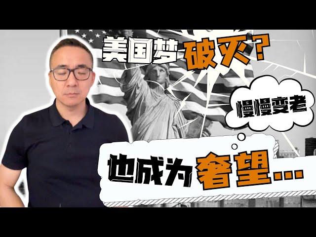 房租上涨，中产下跌，美国梦的新挑战