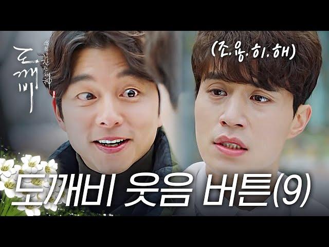 (ENG/IND) [#Goblin] ⑨th Compilation of Hilarious Scenes in Goblin | #Official_Cut | #Diggle