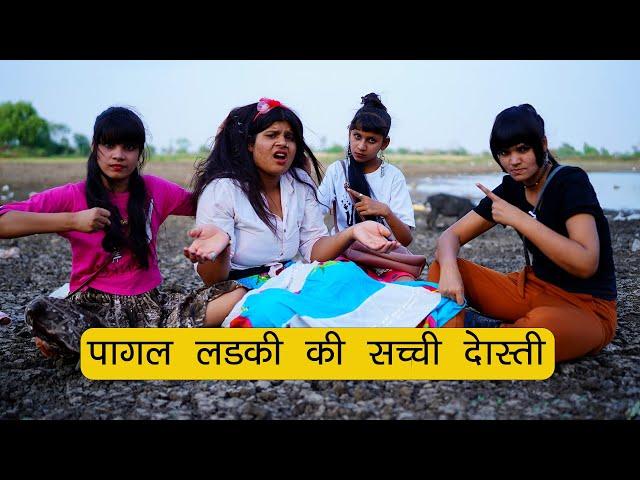 पागल लड़की की सच्ची दोस्ती  | Pagal Friendship Story | Sonam Prajapati