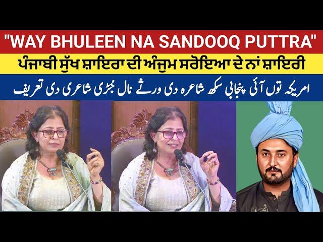 American Punjabi Sikh Lady Ne Apni Poetry Anjum Saroya De Naa Kar Ditti | Punjabi Conference Lahore