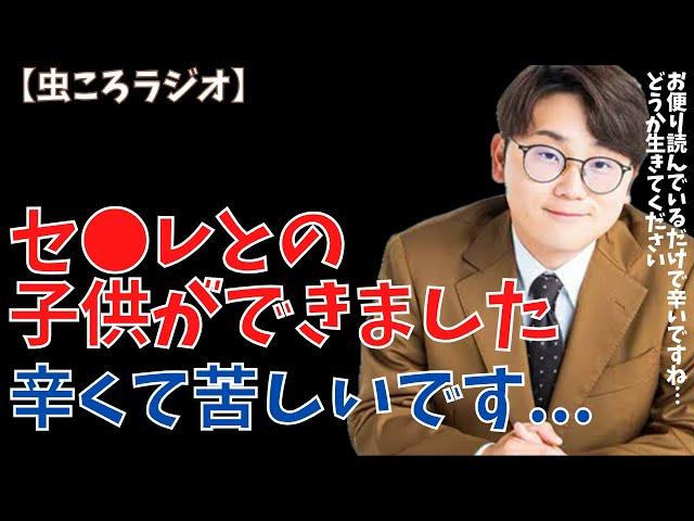 【虫眼鏡】虫ころラジオ　セ●レとの子供ができてしまいました... #東海オンエア