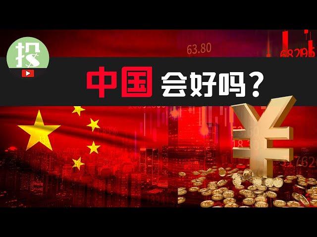 中国史上最强经济刺激政策！你该了解什么？