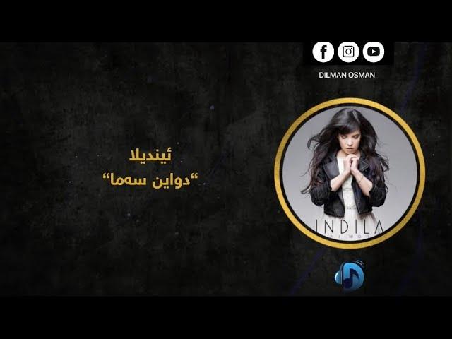 ئیندیلا- دواین سەما | Indila- dernière danse