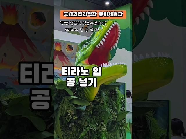 [1분패밀리] 아이가 한번 시작하면 멈출수 없는 놀이 / 과연 공룡 입에 볼 넣기 성공했을까?