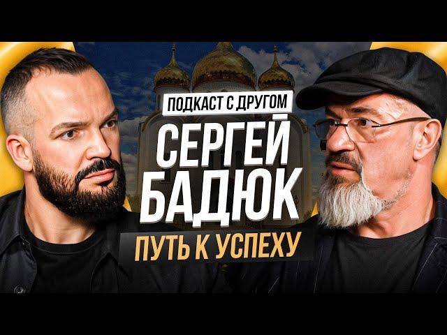 Сергей Бадюк: служение звонарем, спорт и карьера в кино.