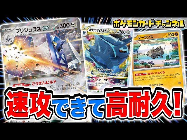 【ポケカ対戦】すぐに攻撃できて耐久力もある！攻守のバランスに優れたブリジュラスexデッキで対戦！【楽園ドラゴーナ/ポケモンカード】