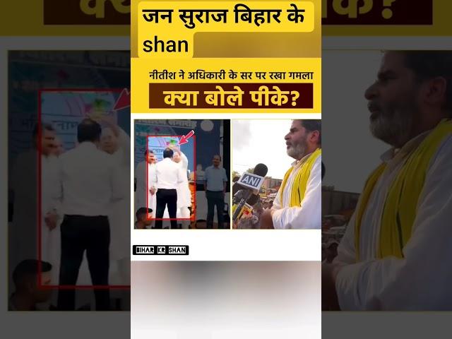 #nitishkumar अभी भी मानसिक रूप से स्वस्थ नहीं है#bjp#rjd#jdu#news#biharpoltics#biharnews#viralvideo