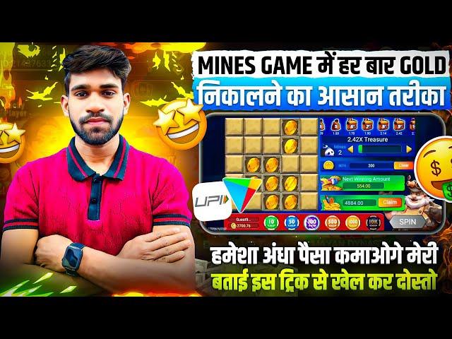 mines game tricks | mines game trick today | mine game winning tricks today | mines Winning Tricks