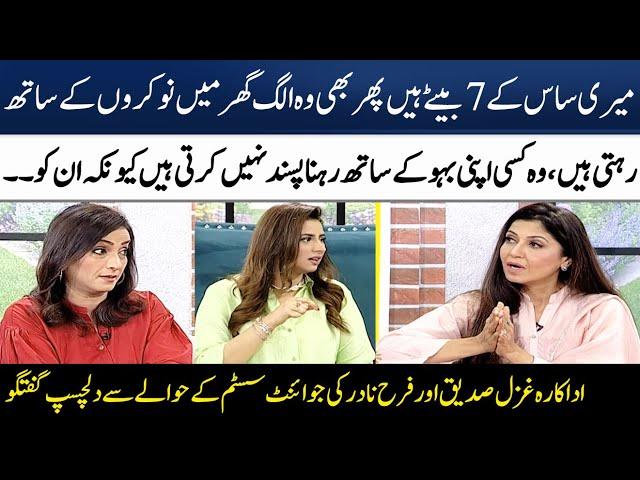 Farah Nadir & Ghazal Siddique Talks Regarding Joint Family System | Madeha Naqvi | SAMAA TV