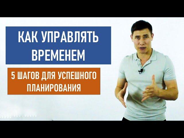 Как успевать делать все! | Управление временем | Секрет Планирования