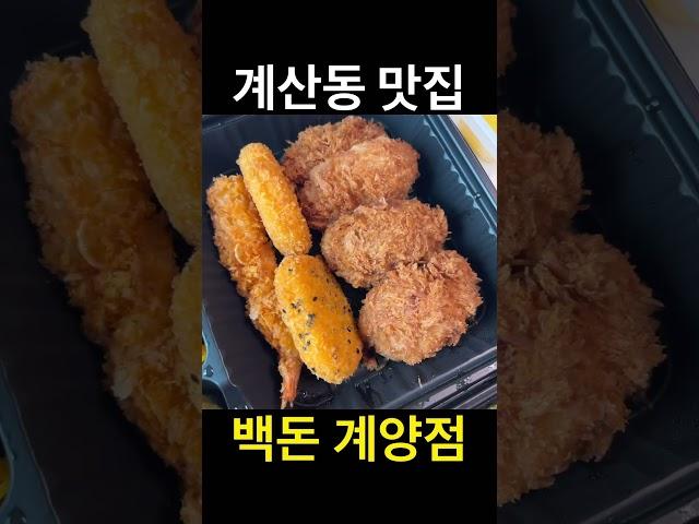 협찬) 인천 계산동 맛집 백돈 계양점 짱맛