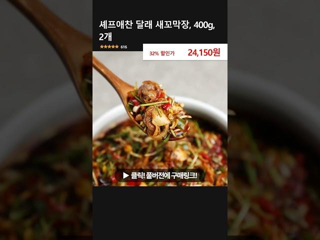 셰프애찬 달래 새꼬막장, 400g, 2개