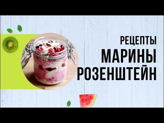 Рецепты для Бездрожжевого протокола Марины Розенштейн. Иммунная диета