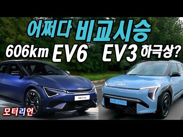 어쩌다 비교 시승! 606km EV6 vs  하극상? EV3