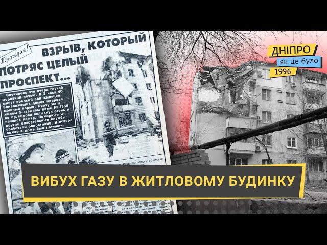 Вибух газу у житловому будинку: Трагедія у Дніпрі.