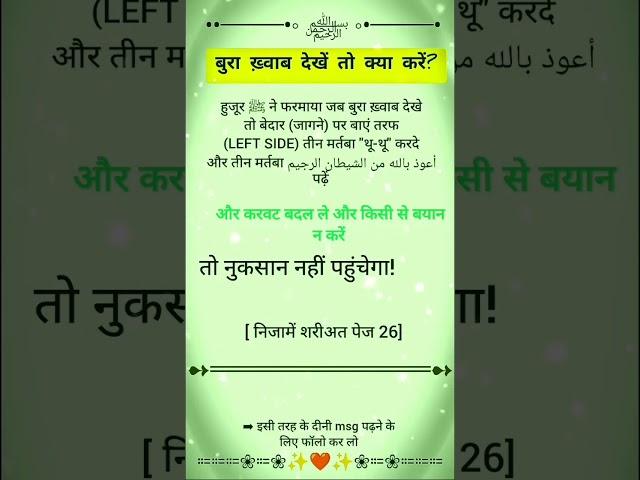 Bura khwab dekhe To Kya Karen ||Mohd Talha Madni || #islamicvideo #shortsviral #shortvideo #shorts
