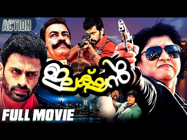 Election 2022 | Malayalam Action Thriller Movie | Malayalam Full Dubbed Movie | Malashree | #action