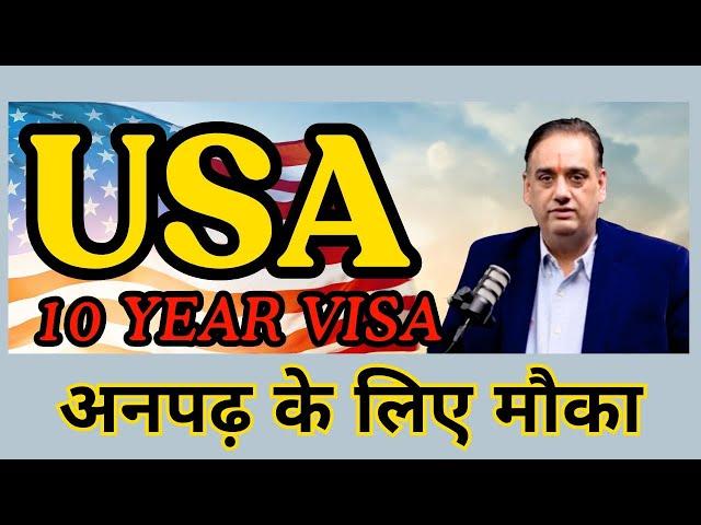 Anpad bhi ja sakta hai America! Sirf ₹15,000 mein 10 saal ka B1/B2 Visa! Janiye poora sach!